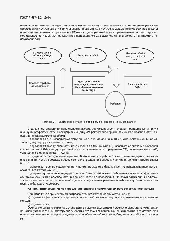 Страница 27 ГОСТ Р 56748.2-2016