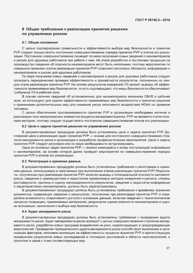 Страница 30 ГОСТ Р 56748.2-2016