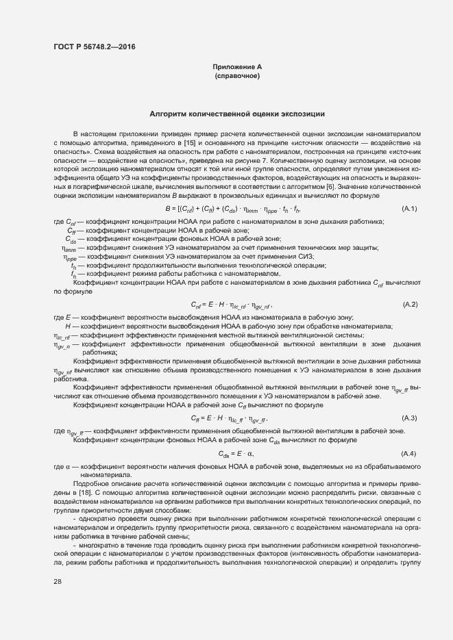 Страница 31 ГОСТ Р 56748.2-2016