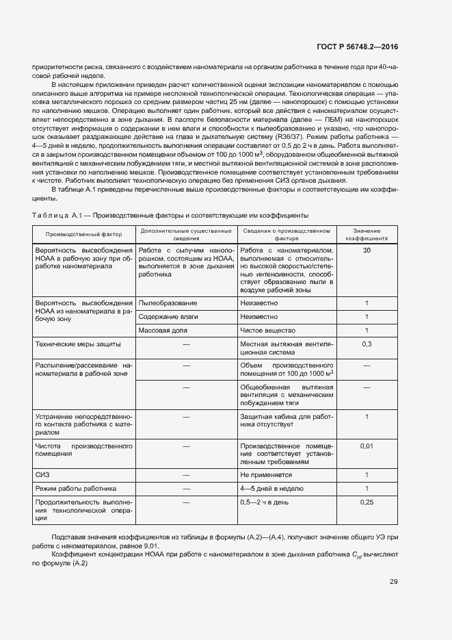 Страница 32 ГОСТ Р 56748.2-2016