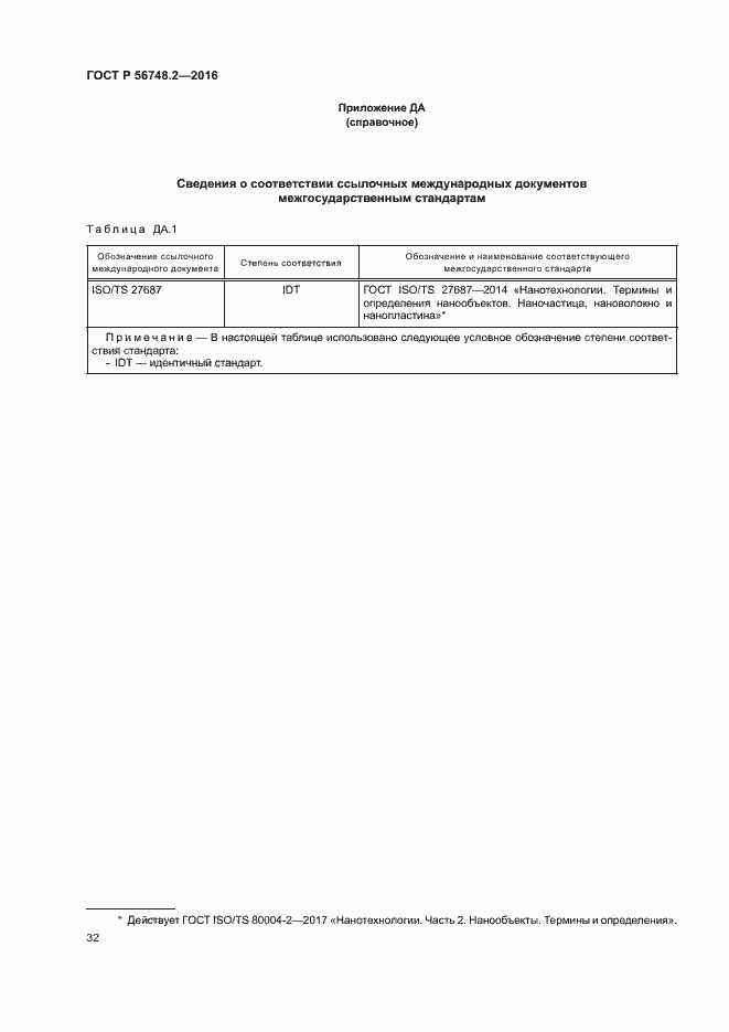 Страница 35 ГОСТ Р 56748.2-2016