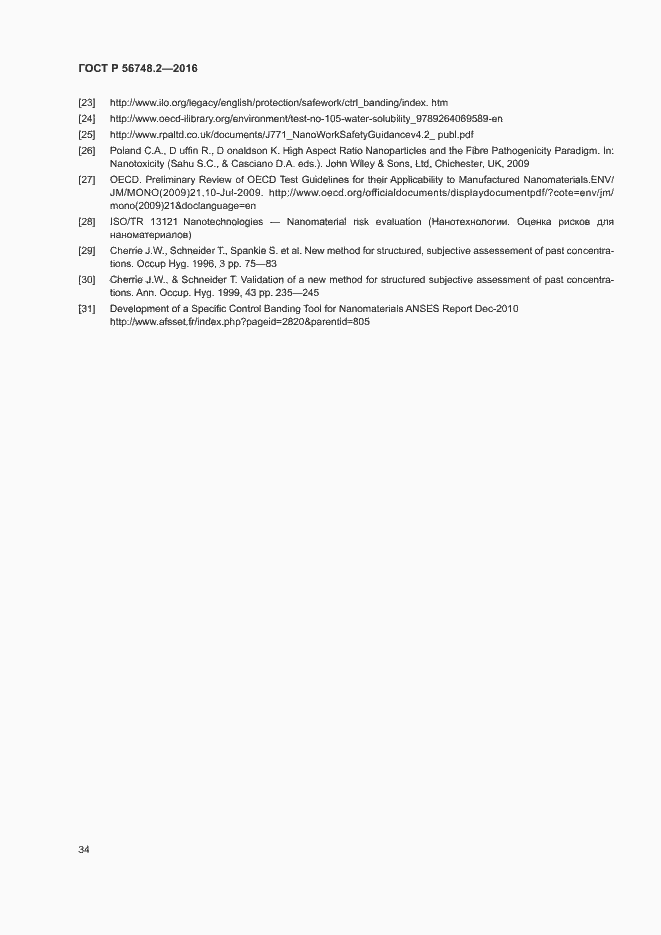 Страница 37 ГОСТ Р 56748.2-2016