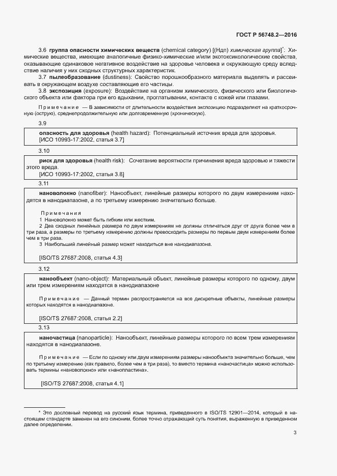 Страница 6 ГОСТ Р 56748.2-2016