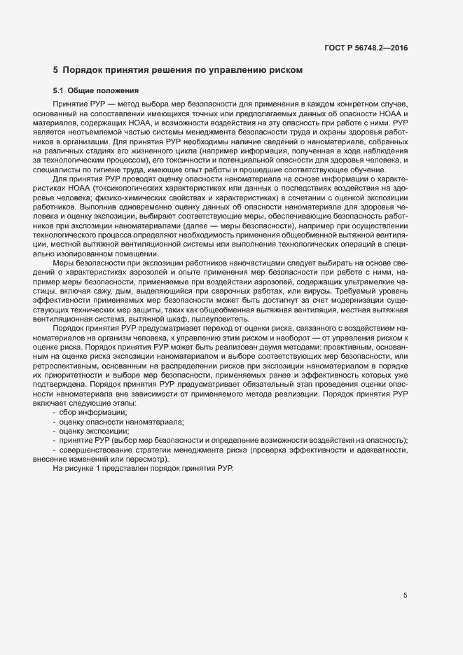 Страница 8 ГОСТ Р 56748.2-2016