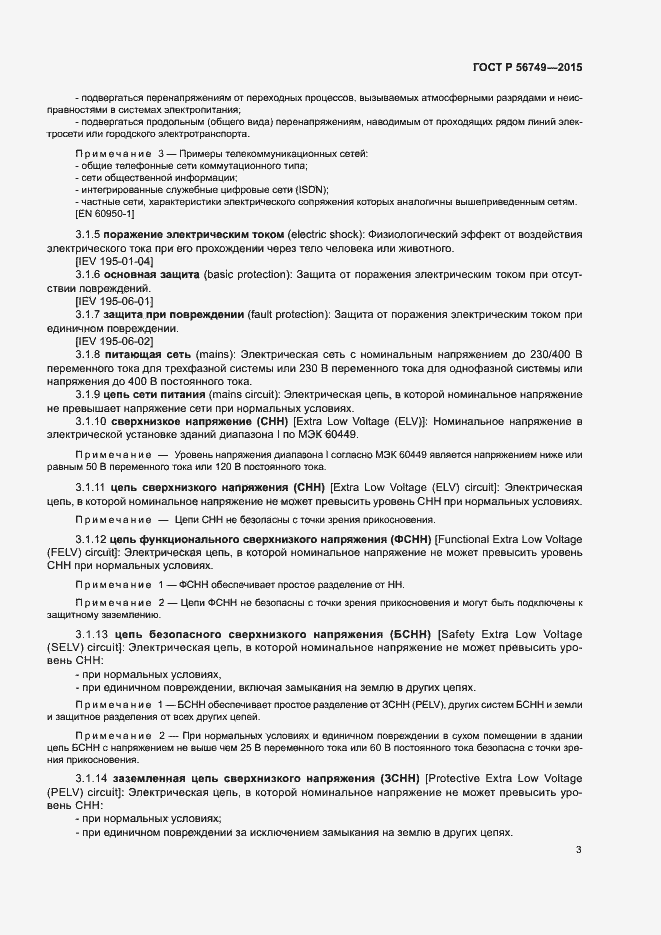 Страница 7 ГОСТ Р 56749-2015