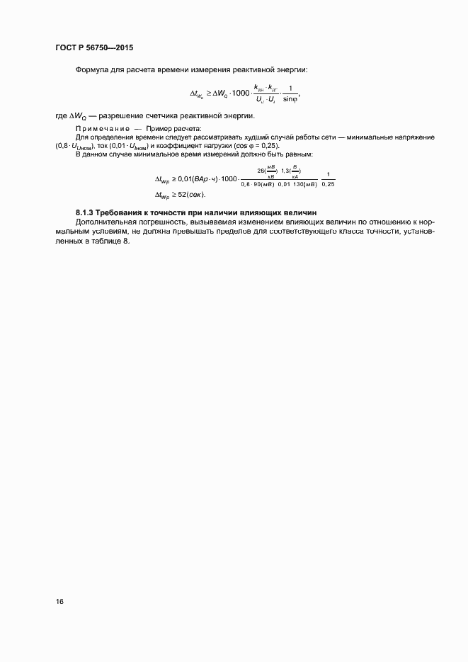 Страница 20 ГОСТ Р 56750-2015