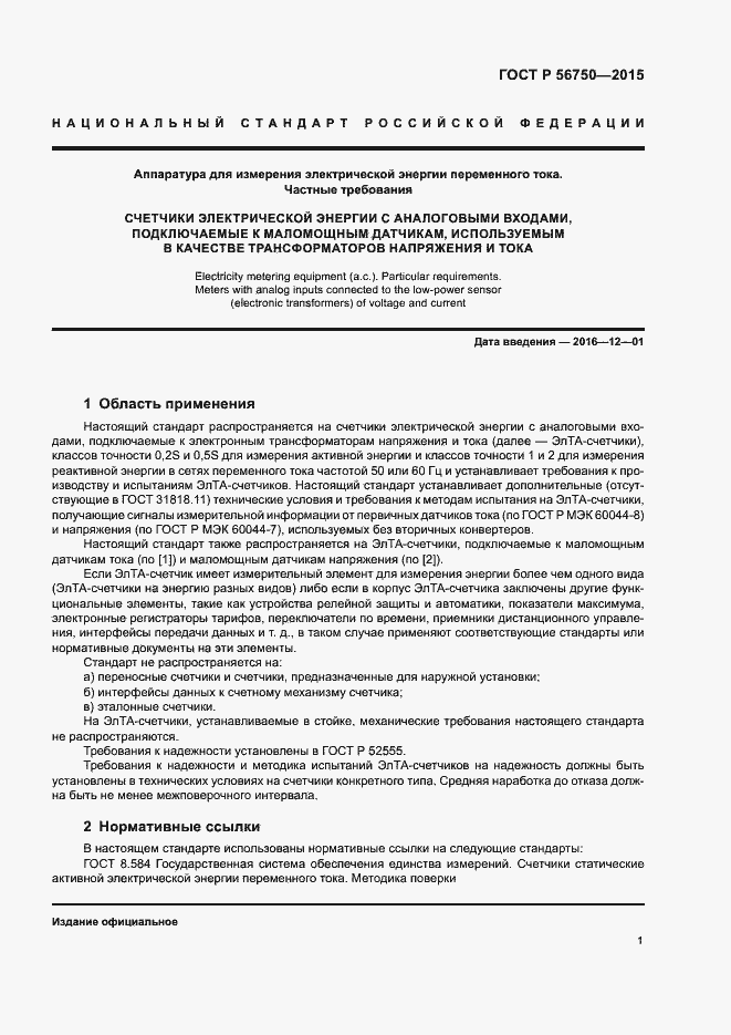 Страница 5 ГОСТ Р 56750-2015