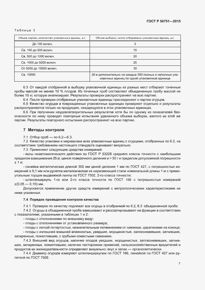 Страница 9 ГОСТ Р 56751-2015