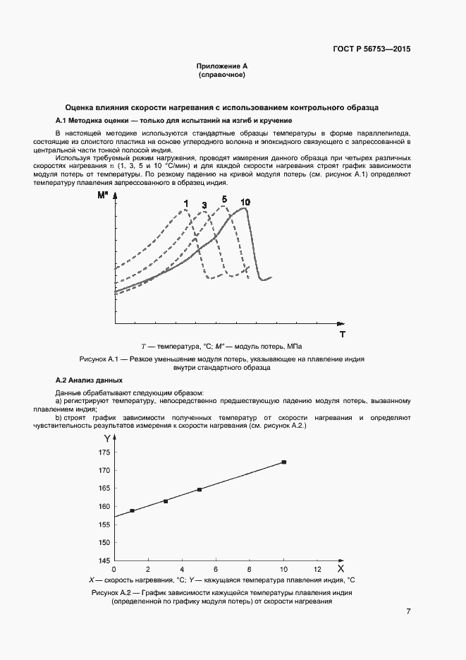 Страница 9 ГОСТ Р 56753-2015