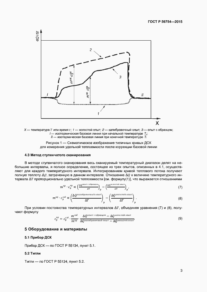 Страница 5 ГОСТ Р 56754-2015