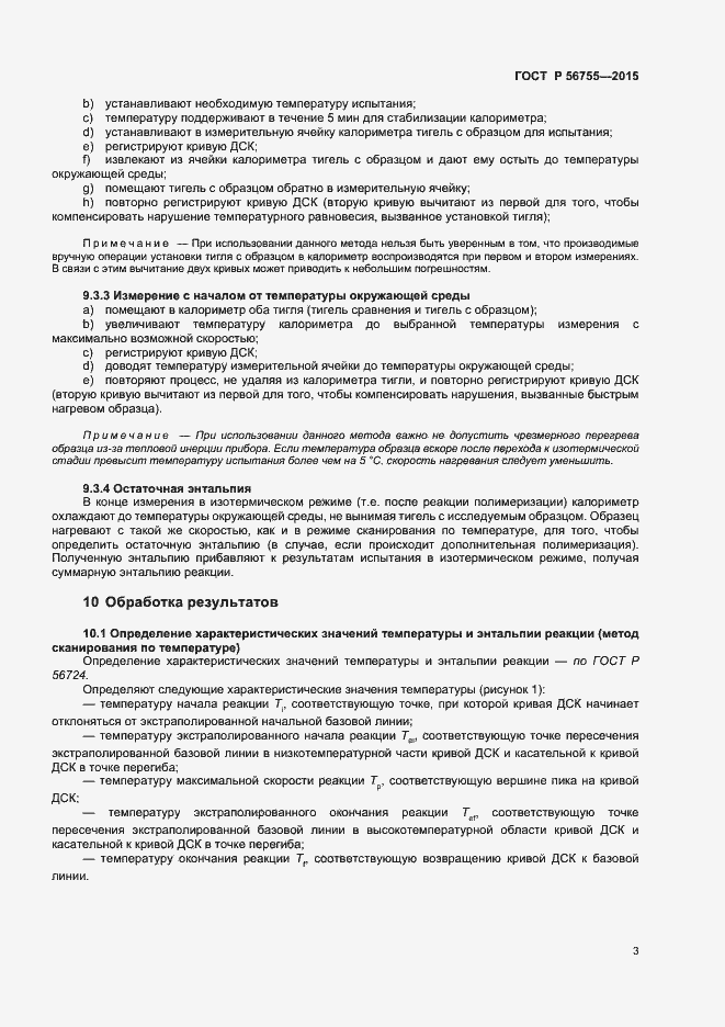 Страница 5 ГОСТ Р 56755-2015