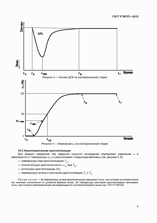 Страница 7 ГОСТ Р 56757-2015