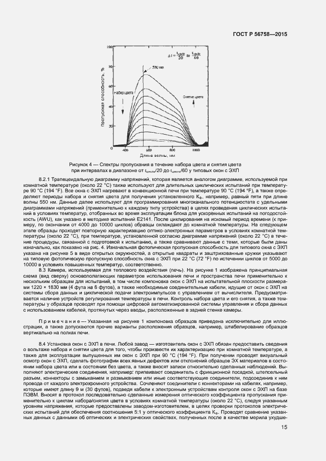 Страница 17 ГОСТ Р 56758-2015