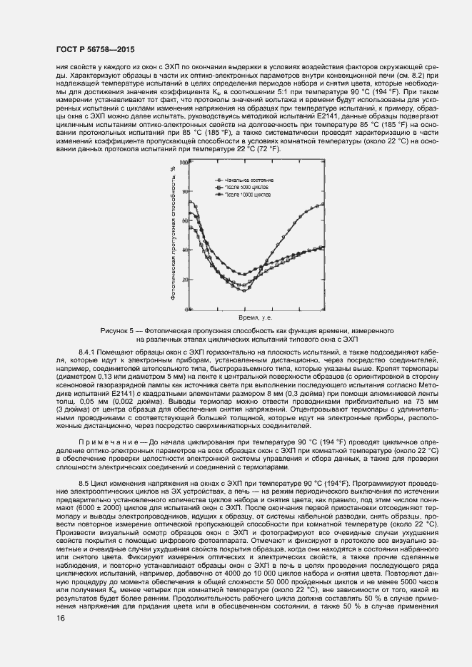 Страница 18 ГОСТ Р 56758-2015