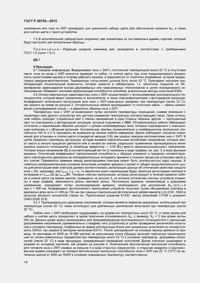 Страница 16 ГОСТ Р 56759-2015