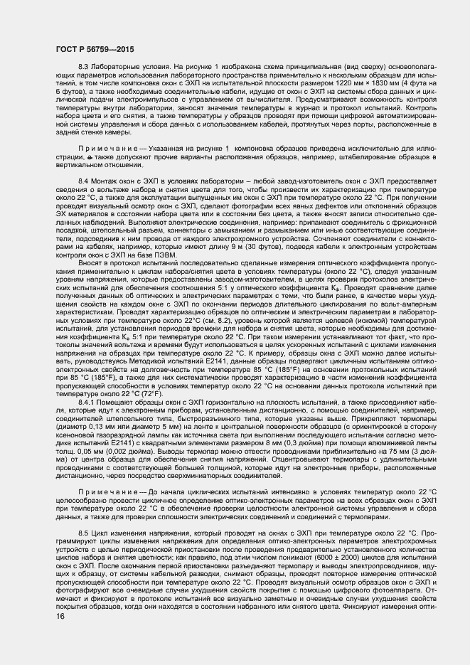 Страница 18 ГОСТ Р 56759-2015