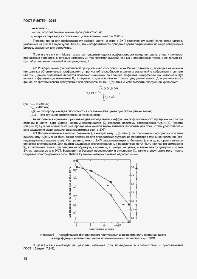 Страница 20 ГОСТ Р 56759-2015