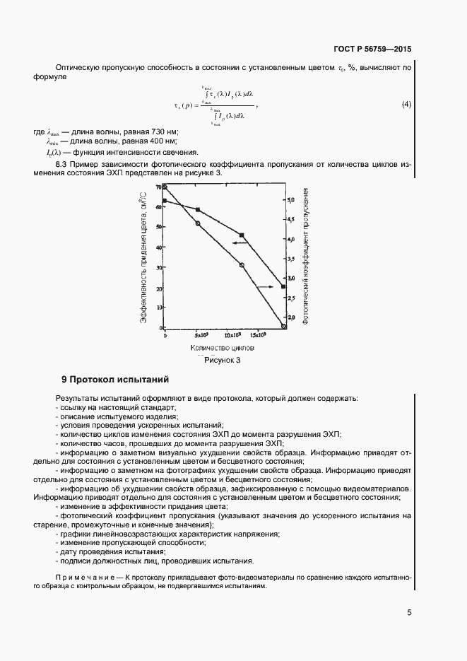 Страница 7 ГОСТ Р 56759-2015