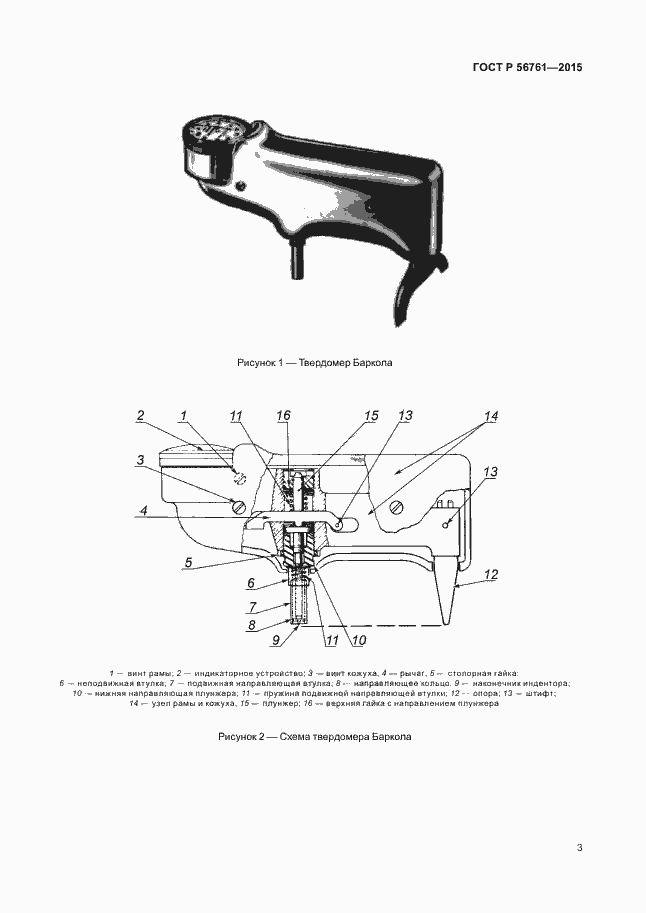 Страница 7 ГОСТ Р 56761-2015
