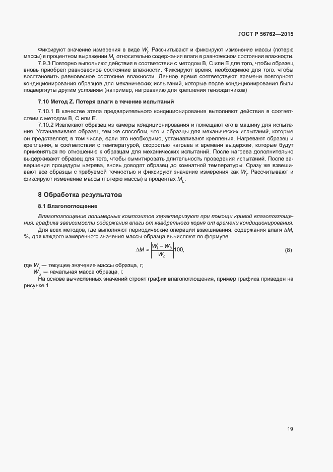 Страница 23 ГОСТ Р 56762-2015