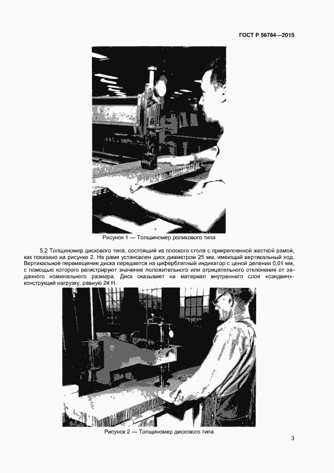 Страница 5 ГОСТ Р 56764-2015