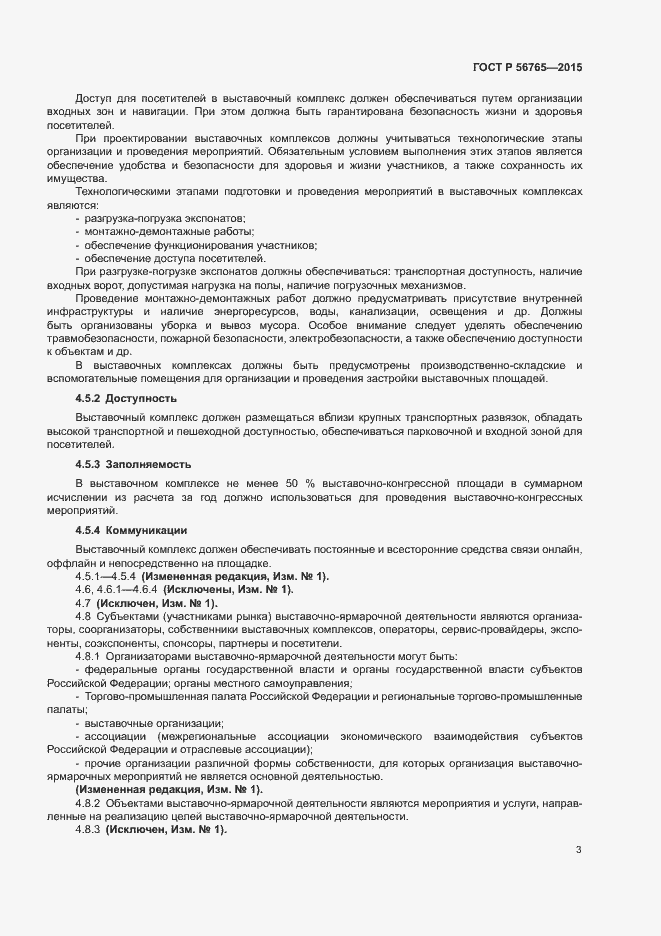 Страница 6 ГОСТ Р 56765-2015
