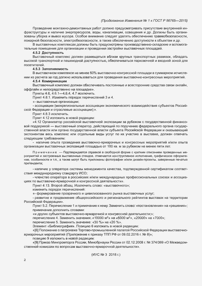 Приложение №2