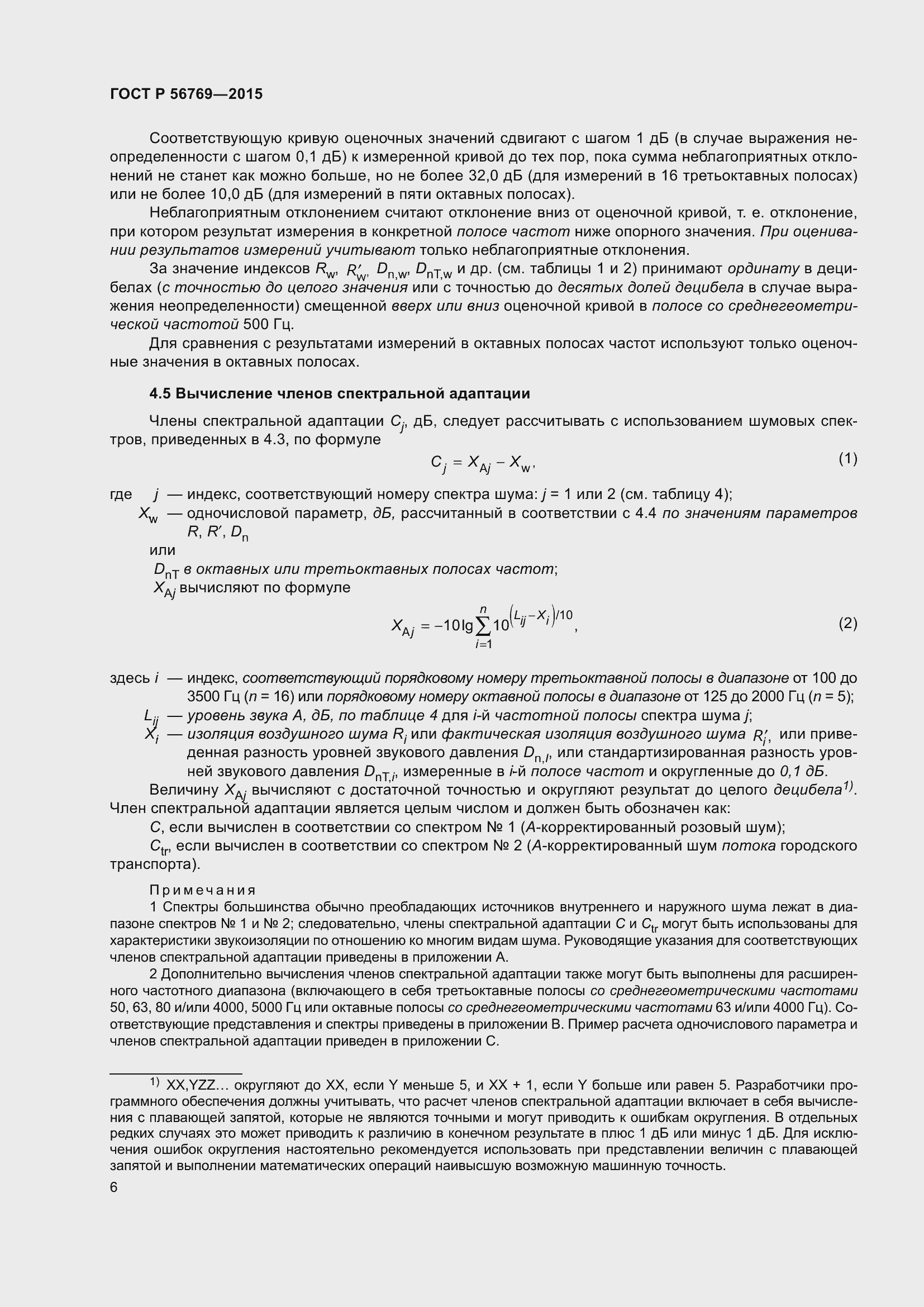 Страница 11 ГОСТ Р 56769-2015