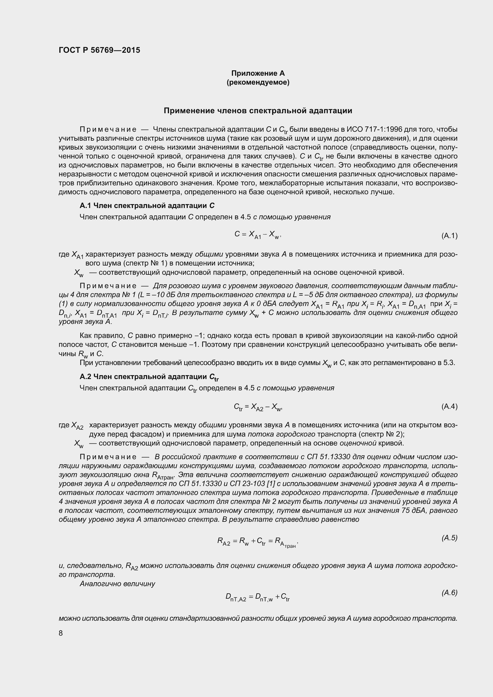 Страница 13 ГОСТ Р 56769-2015
