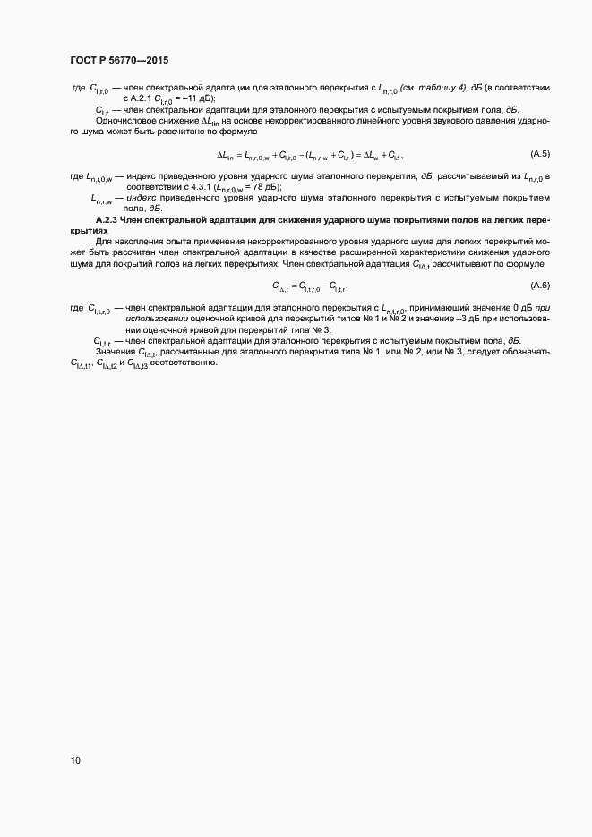 Страница 14 ГОСТ Р 56770-2015