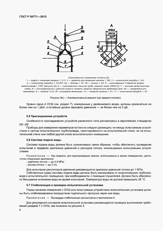 Страница 10 ГОСТ Р 56771-2015