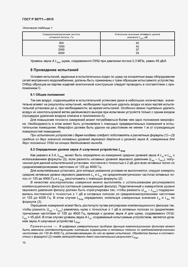 Страница 14 ГОСТ Р 56771-2015
