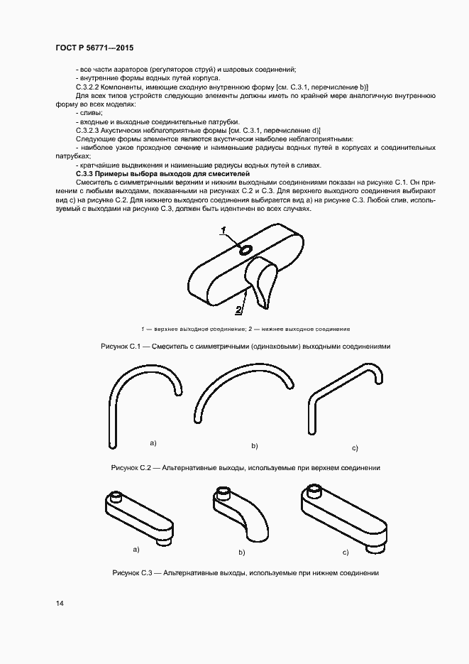 Страница 18 ГОСТ Р 56771-2015