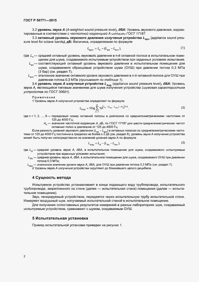Страница 6 ГОСТ Р 56771-2015