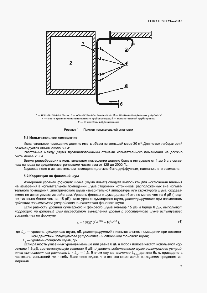 Страница 7 ГОСТ Р 56771-2015