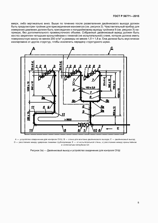 Страница 9 ГОСТ Р 56771-2015