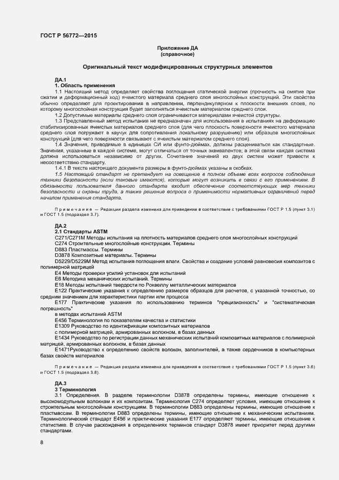 Страница 10 ГОСТ Р 56772-2015