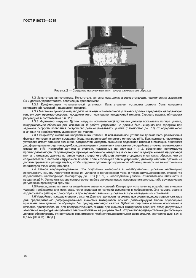 Страница 12 ГОСТ Р 56772-2015