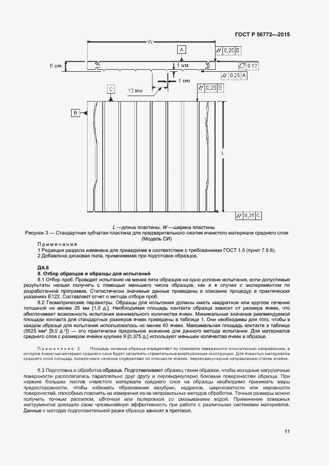Страница 13 ГОСТ Р 56772-2015