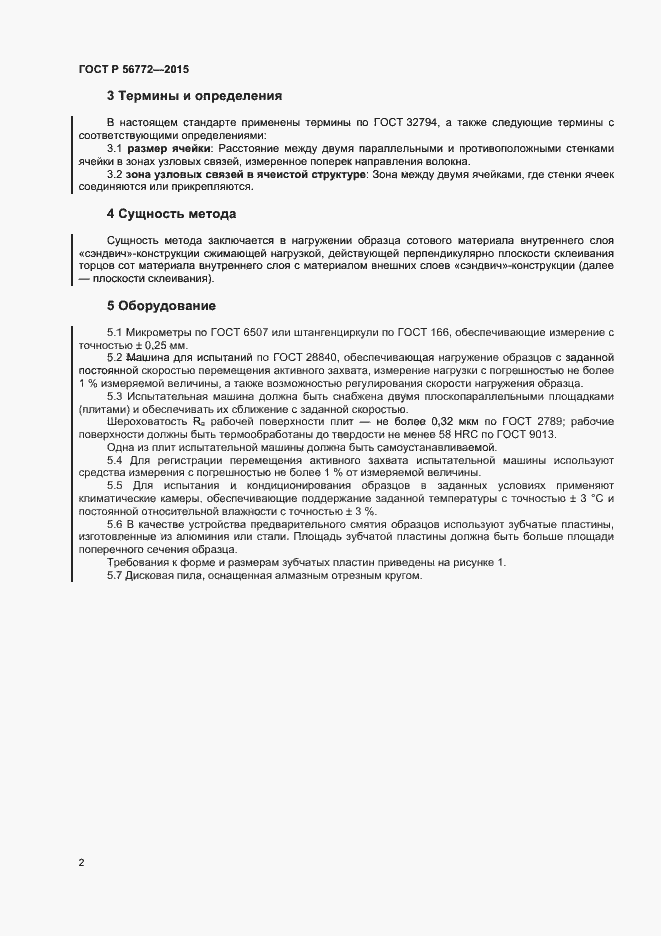 Страница 4 ГОСТ Р 56772-2015