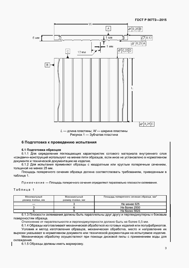 Страница 5 ГОСТ Р 56772-2015