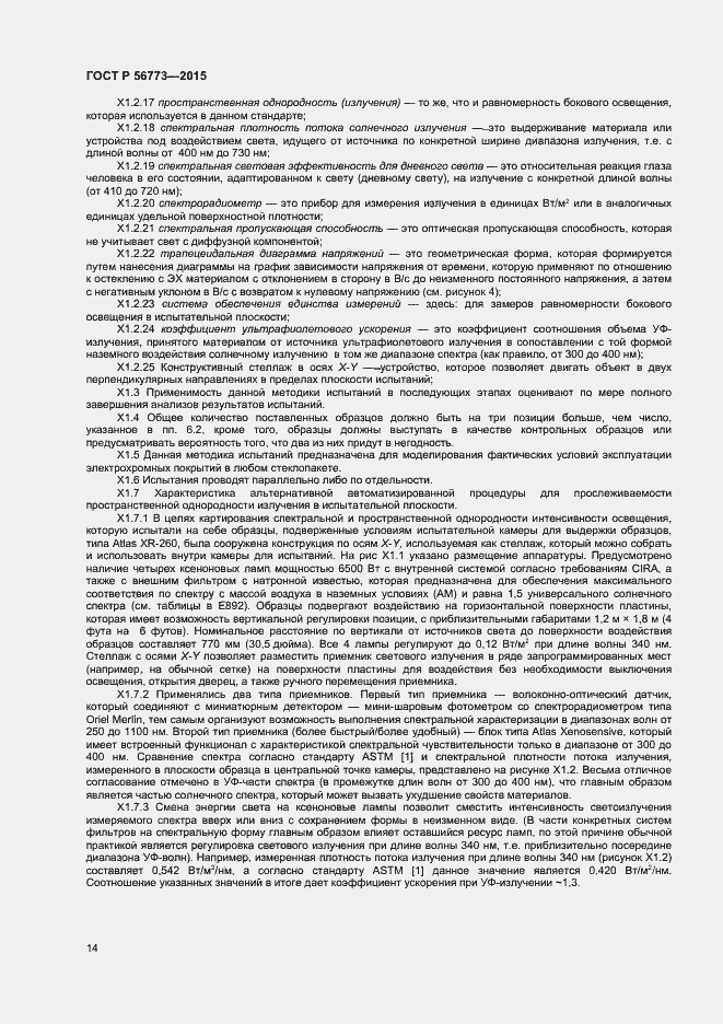 Страница 16 ГОСТ Р 56773-2015