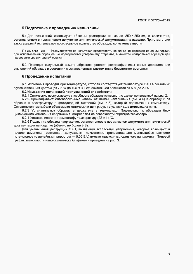 Страница 7 ГОСТ Р 56773-2015