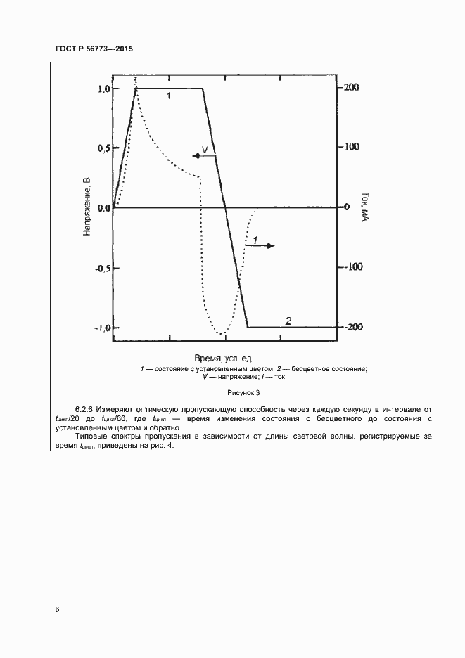 Страница 8 ГОСТ Р 56773-2015