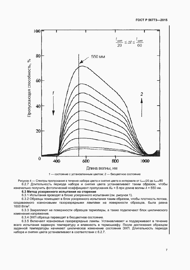 Страница 9 ГОСТ Р 56773-2015