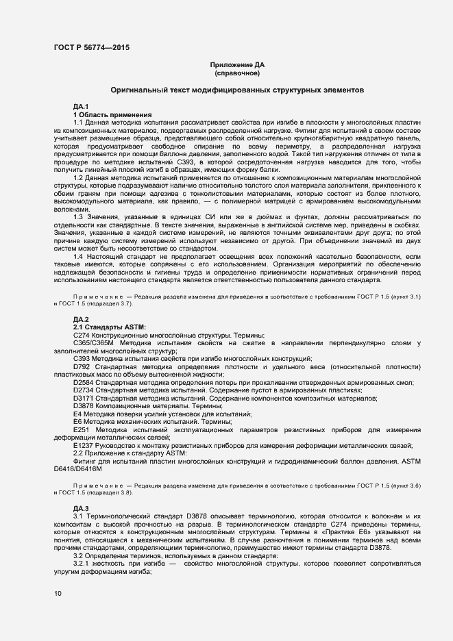 Страница 13 ГОСТ Р 56774-2015