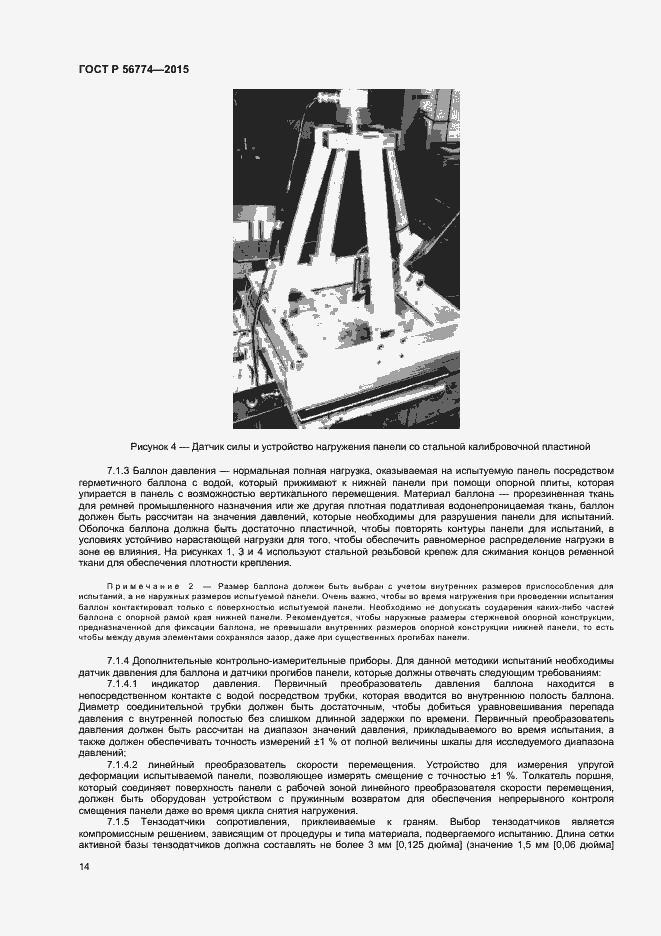 Страница 17 ГОСТ Р 56774-2015