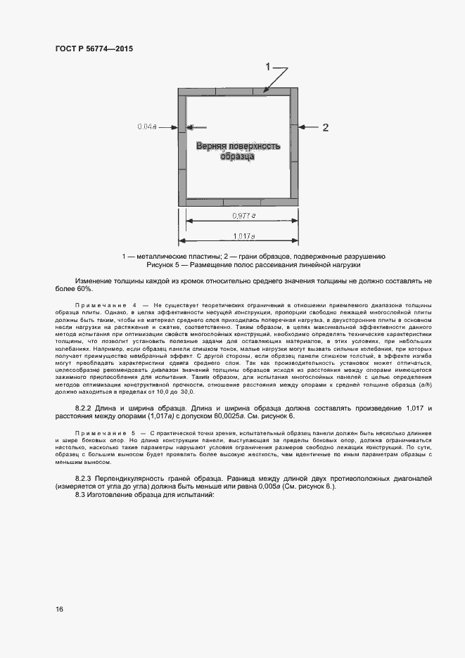 Страница 19 ГОСТ Р 56774-2015