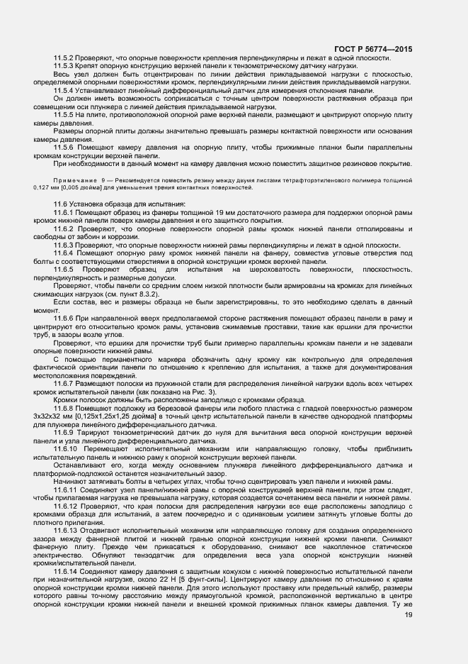 Страница 22 ГОСТ Р 56774-2015