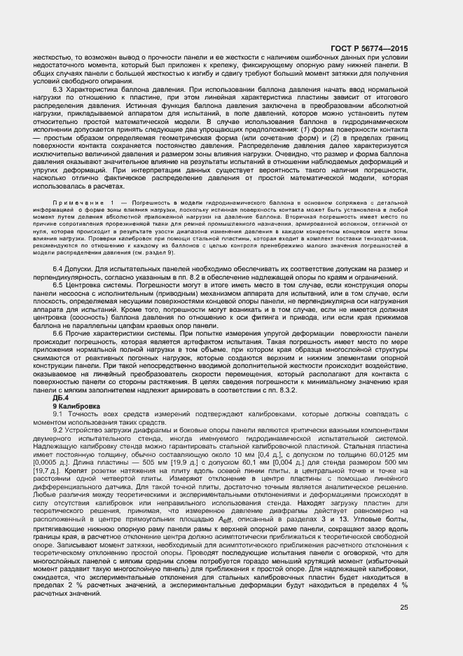 Страница 28 ГОСТ Р 56774-2015